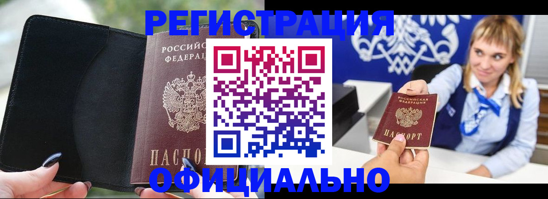 купить прописку в Якутии